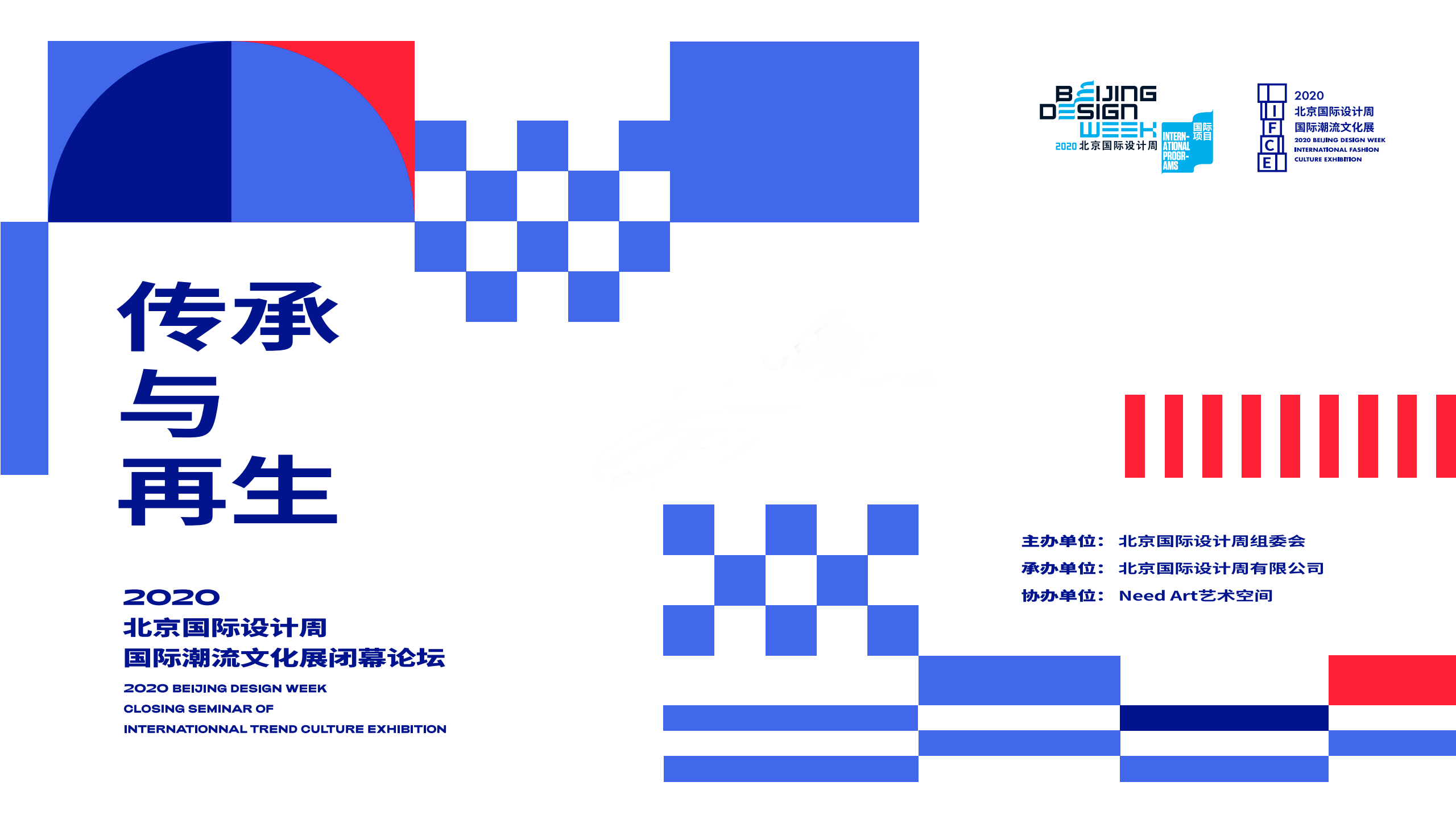 2020北京国际设计周国际潮流文化展